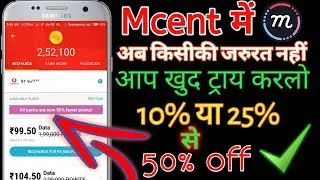 Mcent browser 50% off secret trick 2019  || (secret trick 50% off ) mcent 25% se 50% off trick