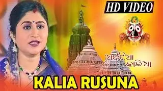 KALIAA RUSUNA କାଳିଆ ରୁସୁନା || Namita Agrawal || SARTHAK MUSIC