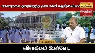 Is education reform just to reduce costs? - Explanation inside!
