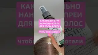 Мой спрей с wb:245299335 #rosemary #rosemaryoil #розмарин #уходзаволосами #выпадениеволос