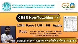 CBSE Non Teaching Vacancy 2025 🔔Assistant Secretary, Accounts Officer, Assistant | Online Apply #job
