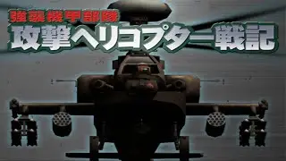 SEAD with Apache Longbow in this Japan only PS2 Game