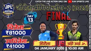 🔴LIVE || FINAL || JEEROTA PREMIER LEAGUE-2025 || #livecricket #cricket