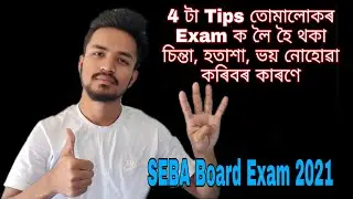 SEBA Board Exam 2021 | 4 Tips to Overcome Depress Situation of the Students | Kalyan Konwar