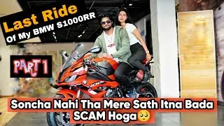 Last ride of my BMW S1000RR | Socha nahi tha mere sath itna bada scam hoga🥺 | Part 1