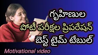Effective time table for house wives to reading for competitive exams /#Competitive exams#DSC