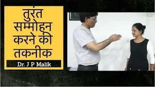 Instant Hypnosis - Hand Movement Technique (Hindi)
