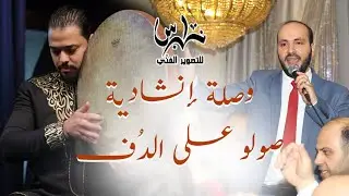 #مولانا_مولانا #ياكثير_الملام للمنشد أ. شاهر بيرقدار @ShaherBairakdar