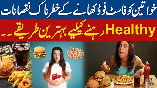 Effects of Fast Food on Women | Best Ways to Stay Healthy | About Lifestyle @ZainabGondal