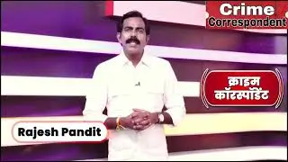 Crime Correspondent  Rajesh Pandit #rajeshpandit #crimecorrespondent #livemediatodaynews #news