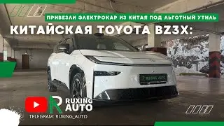 Toyota bZ3X электрокроссовер с дизайном из будущего и льготным утильсбором