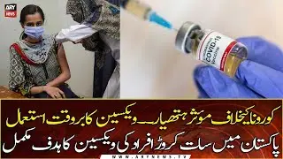 Pakistan&rsquo;s &rsquo;70mn population vaccinated&rsquo; against COVID