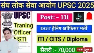 Training Officer NSTI Vacancy Apply Through UPSC 