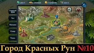 Goddess: Primal Chaos. Город Красных Рун №10