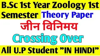 जीन विनिमय(Crossing Over)।Type of Crossing Over।Importance of Crossing Over।in hindi।Ajeet Bsc।