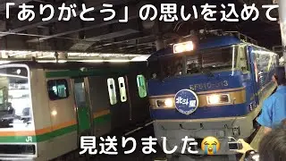 寝台特急「北斗星」臨時運行