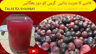 False Ka sharbat banane Ka tarika| How to make falsa juice|falsa sharbat recipe