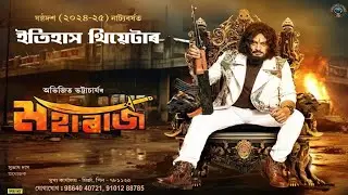 Maharaj (Itihash Theatre 2024-25) ft. Jatin Bora | Ajoy Phukan | Abhijit Bhattacharya