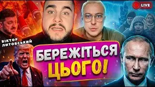 20:00 Віктор Литовський прямий ефір