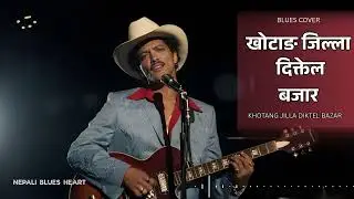 Khotang Jilla Diktel Baazara Acoustic Cover | Nepali Folk Blues Song | Nepali Blues Heart