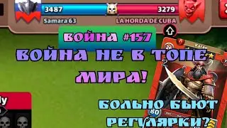Война 