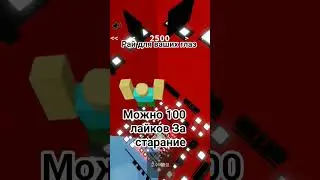 Можно Актив за старание проходил целую вечность #игры #roblox #видео #youtubeshorts #rblx
