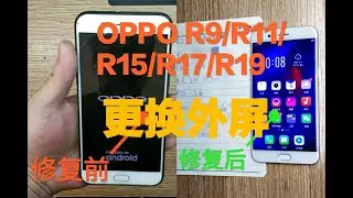 OPPO R9/R11/R15/R17/R19 laser screen replacement 手机激光换屏维修