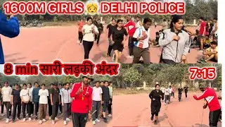 GIRLS DELHI POLICE TIME TRIAL ￼ 2026 // लड़कियों ने आग लग दी 1600M 7MIN PARA DEFENCE ACADEMY #viral 