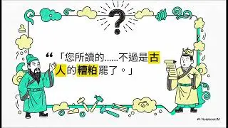 Episode #63 - 《與莊子哲遊》