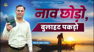 ⚓ नाव नहीं, बुलाहट संभालो | Life Changing Sermon on Purpose & Calling | Pastor Samit Kumar
