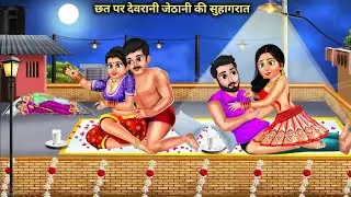 5G बहू 💥 नई बहू बनी नेटवर्क टावर 😅 | Funny Hindi Cartoon Kahani | Desi Comedy 2026