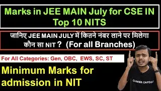 Marks required for NIT in JEE MAIN July | Category Wise marks for CSE, EE, ECE, Mech, Civil, IT, Che