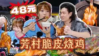 芳村宝藏美食街居然有一只48元新鲜烧鸡？阿伦：可能是广州市区最便宜的吧