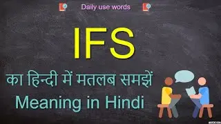 IFC meaning in English || IFS meaning in Hindi || IFS full form