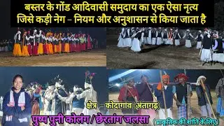 बस्तर में इस नृत्य के लिए कड़ी नेग - नियम और अनुशासन के साथ कई दिनों तक अभ्यास करना पड़ता है #कोलंग