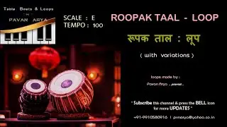 रूपक ताल |  Rupak Taal Loop | E- 100 Bpm | गायन वादन रियाज़ के लिए ताल लूप | Variations with Tanpura