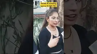 Patna के मॉडलिंग एजेंसी का मामला,modeling की आर में