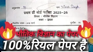 Class 12th Physics Pre Board Pariksha Exam Paper | Physics Paper 2026 Up Board ||