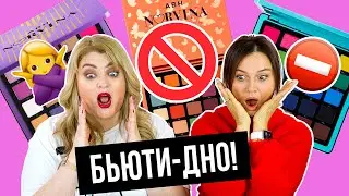 БЬЮТИ-ИНДУСТРИЯ ПРОБИЛА ДНО! ЧТО НАС ЖДЕТ В 2020? НОВЫЕ ТРЕНДЫ МАКИЯЖА!