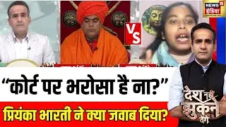 Priyanka Bharti सुप्रीम कोर्ट रोक पर क्या बोलीं? UGC New Rules |Desh Nahi Jhukne Denge |Aman Chopra
