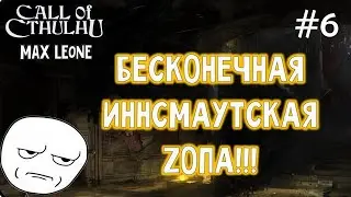 Call of Cthulhu: Dark Corners of the Earth - #6 - Макс Леоне
