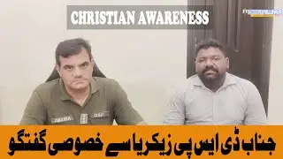 DSP ZIKERIA EXCLUSIVE INTERVIEW l PASTOR RAZA MASIH l @ChristfollowerTV #christianawareness