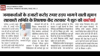 केंद्र सरकार ने ह्यूमन वेलफेयर कार्रवाई LUCC  socity fraud #Human Welfare #Credit #Society #fraud