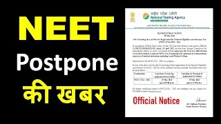 NEET 2022 Postponed Latest News Today UG | NEET 2022 Latest News Today | NEET Postponed 2022 News