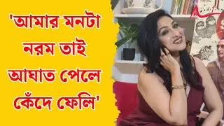 কিছু নীচু মনের কাছের মানুষ ও পরিবারের সদস্য আমার খুব ক্ষতি করেছে | Rituparna Sengupta| Interview