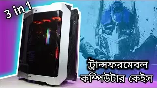 Lian Li Odyssey X | A Transformable High End PC Case  পিসি কেসিং Review