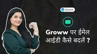 How to change email ID on Groww? (Hindi)