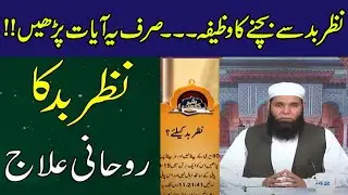 Nazar e bad se hamesha ke liye Nijaat , ALLAH Ke Naam ki Tasbeeh | Hakeem Tariq Mehmood | Ubqari