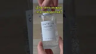 Сыворотка с капсулами для ровного тона кожи #сыворотка#уходзакожей#ровныйтон#сияниекожи#postacne
