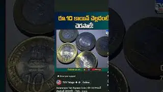 Awareness 10 rupees  coins #tv9 @TV9TeluguLive #awareness